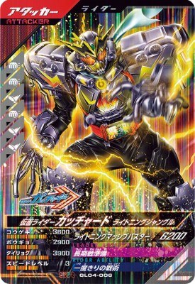Rakuten - ガンバレジェンズ GL04-006 SR 仮面ライダーガッチャード ライトニングジャングル 【4弾】 【スーパーレア】