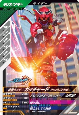 Rakuten - ガンバレジェンズ GL05-008 R 仮面ライダーガッチャード アッパレスケボー 【5弾】【レア】