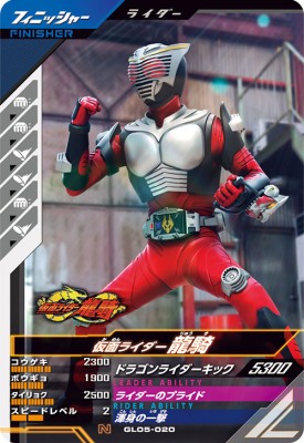Rakuten - ガンバレジェンズ GL05-020 N 仮面ライダー龍騎 【5弾】【ノーマル】