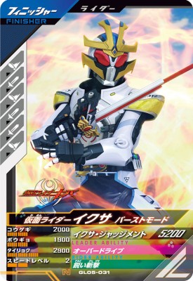 Rakuten - ガンバレジェンズ GL05-031 N 仮面ライダーイクサ バーストモード 【5弾】【ノーマル】