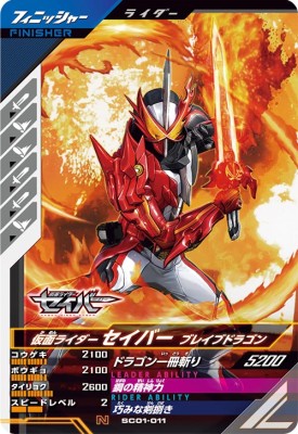 Rakuten - ガンバレジェンズ SC01-011 N 仮面ライダーセイバー ブレイブドラゴン 【シンクロ神話1章】【ノーマル】