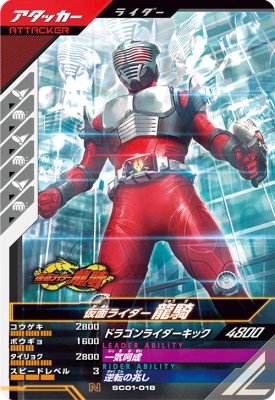 Rakuten - ガンバレジェンズ SC01-018 N 仮面ライダー龍騎 【シンクロ神話1章】【ノーマル】