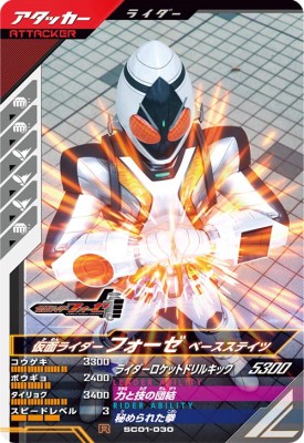 Rakuten - ガンバレジェンズ SC01-030 R 仮面ライダーフォーゼ ベースステイツ 【シンクロ神話1章】【レア】