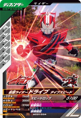 樂天商城 - ガンバレジェンズ SC01-034 R 仮面ライダードライブ タイプスピード 【シンクロ神話1章】【レア】