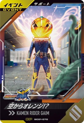 樂天商城 - ガンバレジェンズ SC01-070 CP 空からオレンジ!? 【シンクロ神話1章】【キャンペーン】