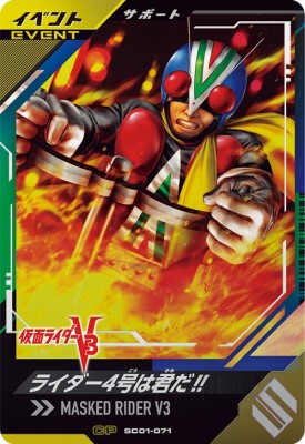 Rakuten - ガンバレジェンズ SC01-071 CP ライダー4号は君だ!! 【シンクロ神話1章】【キャンペーン】