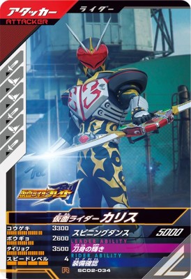 Rakuten - ガンバレジェンズ SC02-034 R 仮面ライダーカリス 【シンクロ神話2章】 【レア】