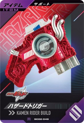Rakuten - ガンバレジェンズ SC02-049 R ハザードトリガー 【シンクロ神話2章】 【レア】