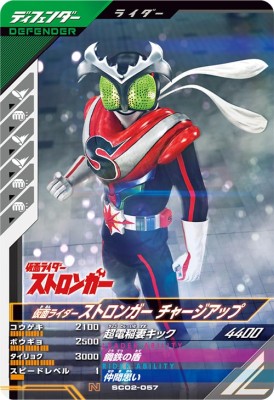 Rakuten - ガンバレジェンズ SC02-057 N 仮面ライダーストロンガー チャージアップ 【シンクロ神話2章】 【ノーマル】