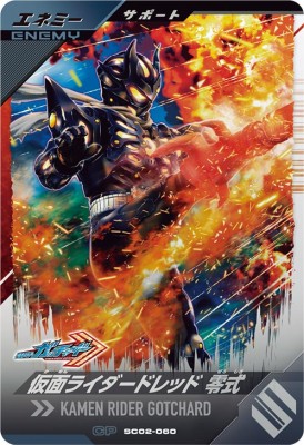 樂天商城 - ガンバレジェンズ SC02-060 CP 仮面ライダードレッド 零式 【シンクロ神話2章】 【キャンペーン】