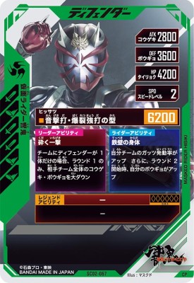 ガンバレジェンズ SC02-067 CP 仮面ライダー響鬼 【シンクロ神話2章】 【キャンペーン】