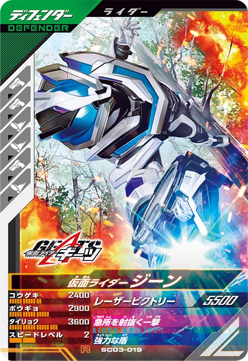 Rakuten - ガンバレジェンズ SC03-019 R 仮面ライダージーン 【シンクロ神話3章】 【レア】