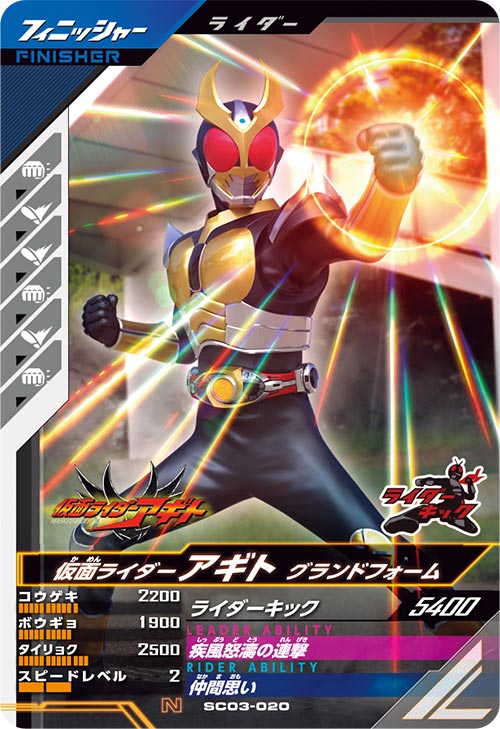 Rakuten - ガンバレジェンズ SC03-020 N 仮面ライダーアギト グランドフォーム 【シンクロ神話3章】 【ノーマル】