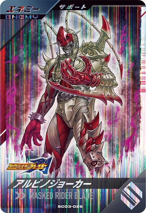 ガンバレジェンズ SC03-029 SR アルビノジョーカー 【シンクロ神話3章】 【スーパーレア】