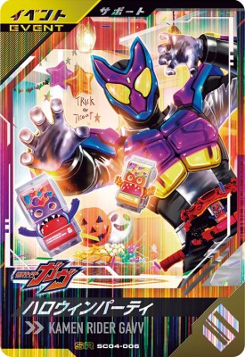 Rakuten - ガンバレジェンズ SC04-006 SR ハロウィンパーティ 【シンクロ神話4章】【スーパーレア】