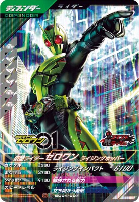 樂天商城 - ガンバレジェンズ SC04-007 SR 仮面ライダーゼロワン ライジングホッパー 【シンクロ神話4章】【スーパーレア】