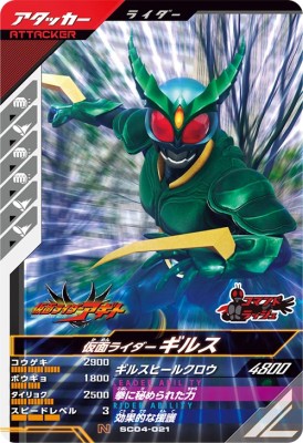 Rakuten - ガンバレジェンズ SC04-021 N 仮面ライダーギルス 【シンクロ神話4章】