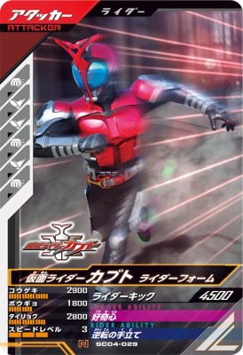 Rakuten - ガンバレジェンズ SC04-029 N 仮面ライダーカブト ライダーフォーム 【シンクロ神話4章】