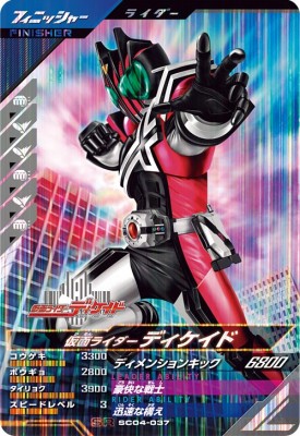 樂天商城 - ガンバレジェンズ SC04-037 SR 仮面ライダーディケイド 【シンクロ神話4章】【スーパーレア】
