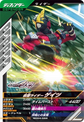 Rakuten - ガンバレジェンズ SC04-052 N 仮面ライダーゲイツ 【シンクロ神話4章】【ノーマル】