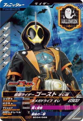 ガンバレジェンズ SC04-068 CP 仮面ライダーゴースト オレ魂 【シンクロ神話4章】【キャンペーン】