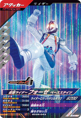 樂天商城 - ガンバレジェンズ SC05-043 SR 仮面ライダーフォーゼ ベースステイツ 【シンクロ神話5章】【スーパーレア】