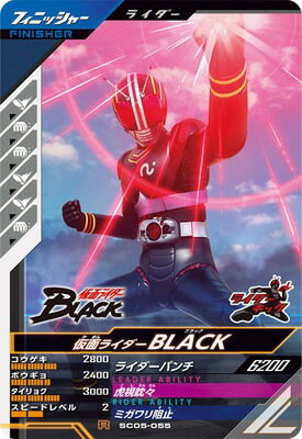 Rakuten - ガンバレジェンズ SC05-055 R 仮面ライダーBLACK【シンクロ神話5章】【レア】