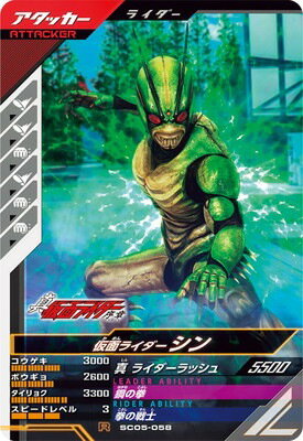 Rakuten - ガンバレジェンズ SC05-058 R 仮面ライダーシン【シンクロ神話5章】【レア】