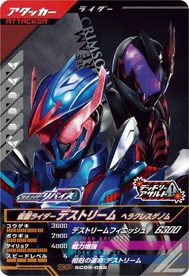 樂天商城 - ガンバレジェンズ SC05-062 CP 仮面ライダーデストリーム ヘラクレスゲノム 【シンクロ神話5章】【キャンペーン】