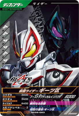 Rakuten - ガンバレジェンズ SC05-063 CP 仮面ライダーギーツIX 【シンクロ神話5章】【キャンペーン】