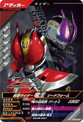 Rakuten - ガンバレジェンズ SC05-067 CP 仮面ライダー電王 ソードフォーム 【シンクロ神話5章】【キャンペーン】