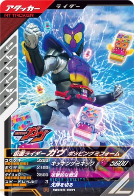 Rakuten - ガンバレジェンズ SC06-001 R 仮面ライダーガヴ ポッピングミフォーム 【シンクロ神話6章】【レア】