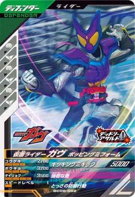 Rakuten - ガンバレジェンズ SC06-002 R 仮面ライダーガヴ ポッピングミフォーム 【シンクロ神話6章】【レア】