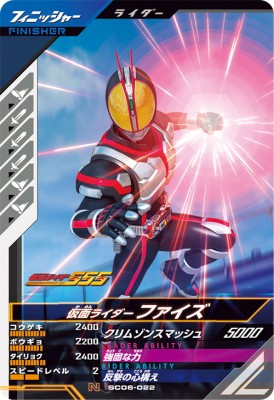 Rakuten - ガンバレジェンズ SC06-022 N 仮面ライダーファイズ 【シンクロ神話6章】