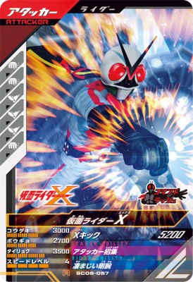樂天商城 - ガンバレジェンズ SC06-057 R 仮面ライダーX【シンクロ神話6章】【レア】