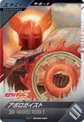 ガンバレジェンズ SC06-067 CP アポロガイスト 【シンクロ神話6章】【キャンペーン】