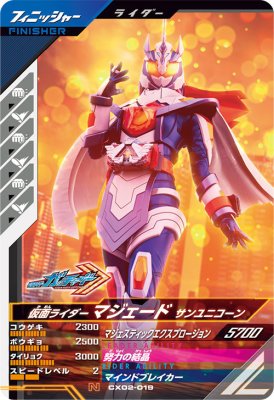 Rakuten - ガンバレジェンズ CX02-019 N 仮面ライダーマジェード サンユニコーン 【クロマティックX2弾】 【ノーマル】