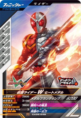 Rakuten - ガンバレジェンズ CX02-039 R 仮面ライダーW ヒートメタル 【クロマティックX2弾】 【レア】