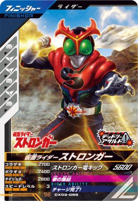 Rakuten - ガンバレジェンズ CX02-059 N 仮面ライダーストロンガー 【クロマティックX2弾】 【ノーマル】