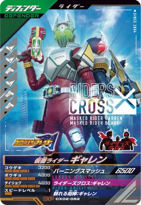Rakuten - ガンバレジェンズ CX02-062 CP 仮面ライダーギャレン 【クロマティックX2弾】 【キャンペーン】