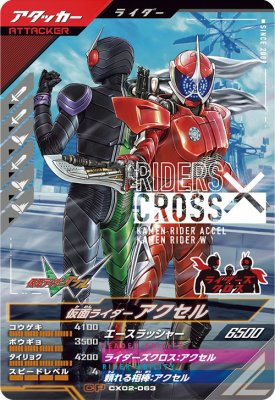 Rakuten - ガンバレジェンズ CX02-063 CP 仮面ライダーアクセル 【クロマティックX2弾】 【キャンペーン】