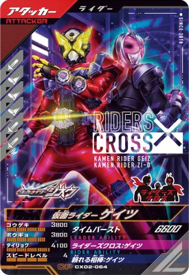 樂天商城 - ガンバレジェンズ CX02-064 CP 仮面ライダーゲイツ 【クロマティックX2弾】 【キャンペーン】