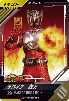 ガンバレジェンズ CX02-069 CP サバイブ-烈火- 【クロマティックX2弾】 【キャンペーン】