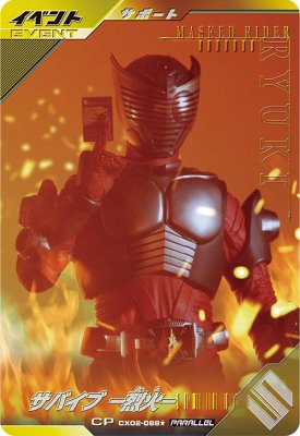 Rakuten - ガンバレジェンズ CX02-069★ CP 【パラレル】 サバイブ-烈火- 【クロマティックX2弾】【キャンペーン】