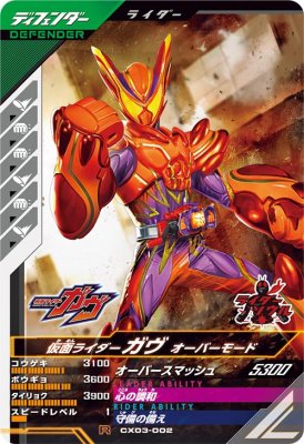 樂天商城 - ガンバレジェンズ CX03-002 R 仮面ライダーガヴ オーバーモード 【クロマティックX3弾】 【レア】