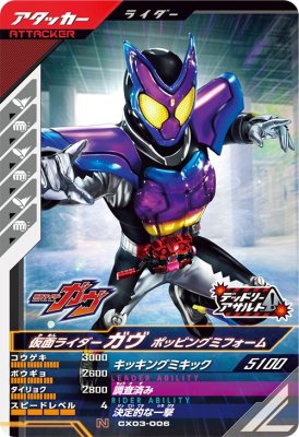 Rakuten - ガンバレジェンズ CX03-006 N 仮面ライダーガヴ ポッピングミフォーム 【クロマティックX3弾】 【ノーマル】