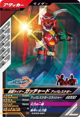 ガンバレジェンズ CX03-021 R 仮面ライダーガッチャード アッパレスケボー【クロマティックX3弾】 【レア】