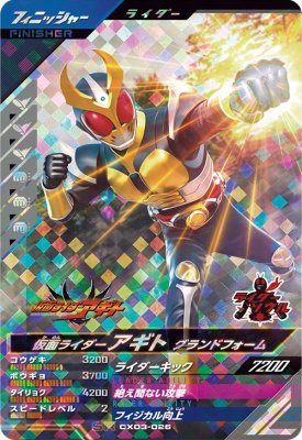 Rakuten - ガンバレジェンズ CX03-026 SR 仮面ライダーアギト グランドフォーム 【クロマティックX3弾】 【スーパーレア】