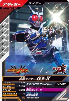 Rakuten - ガンバレジェンズ CX03-027 R 仮面ライダーG3-X【クロマティックX3弾】 【レア】