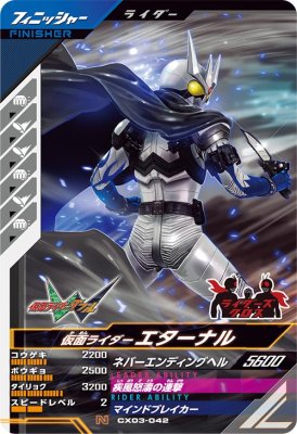 樂天商城 - ガンバレジェンズ CX03-042 N 仮面ライダーエターナル 【クロマティックX3弾】 【ノーマル】